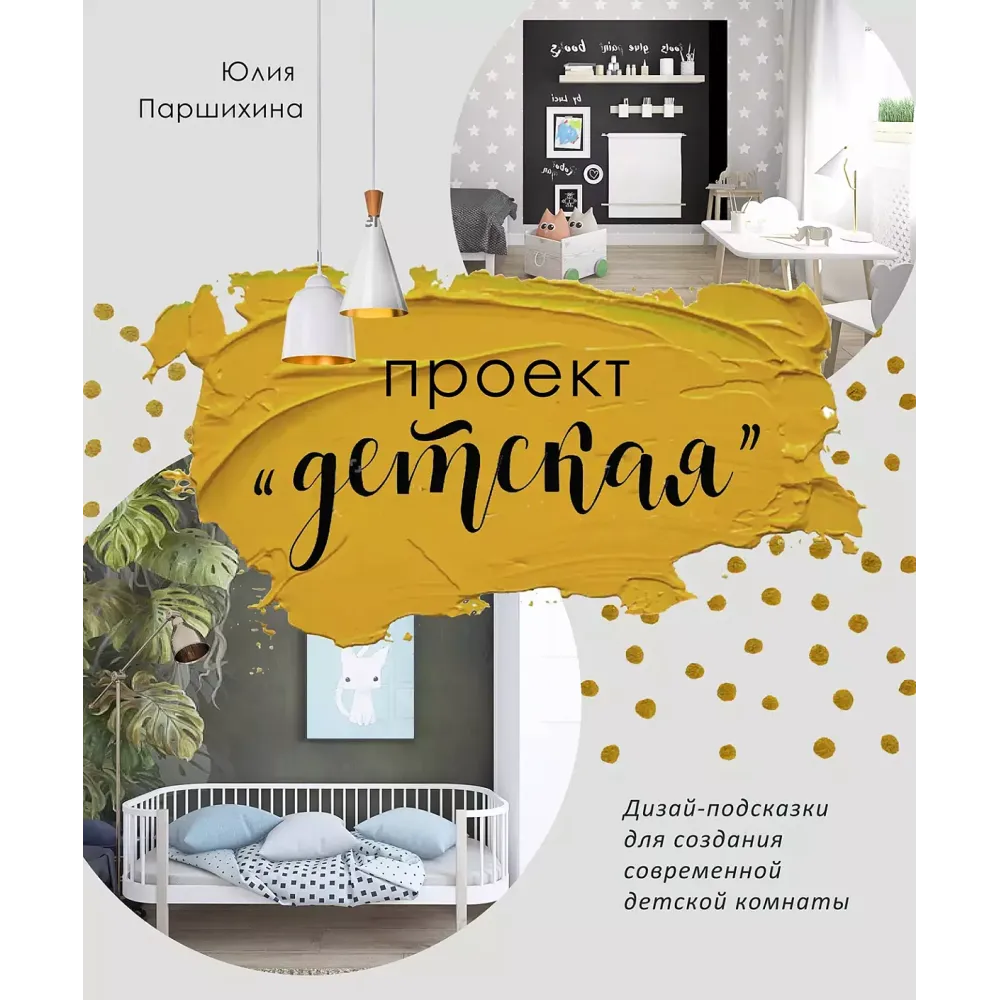 Проект «Детская» Проект «Детская»