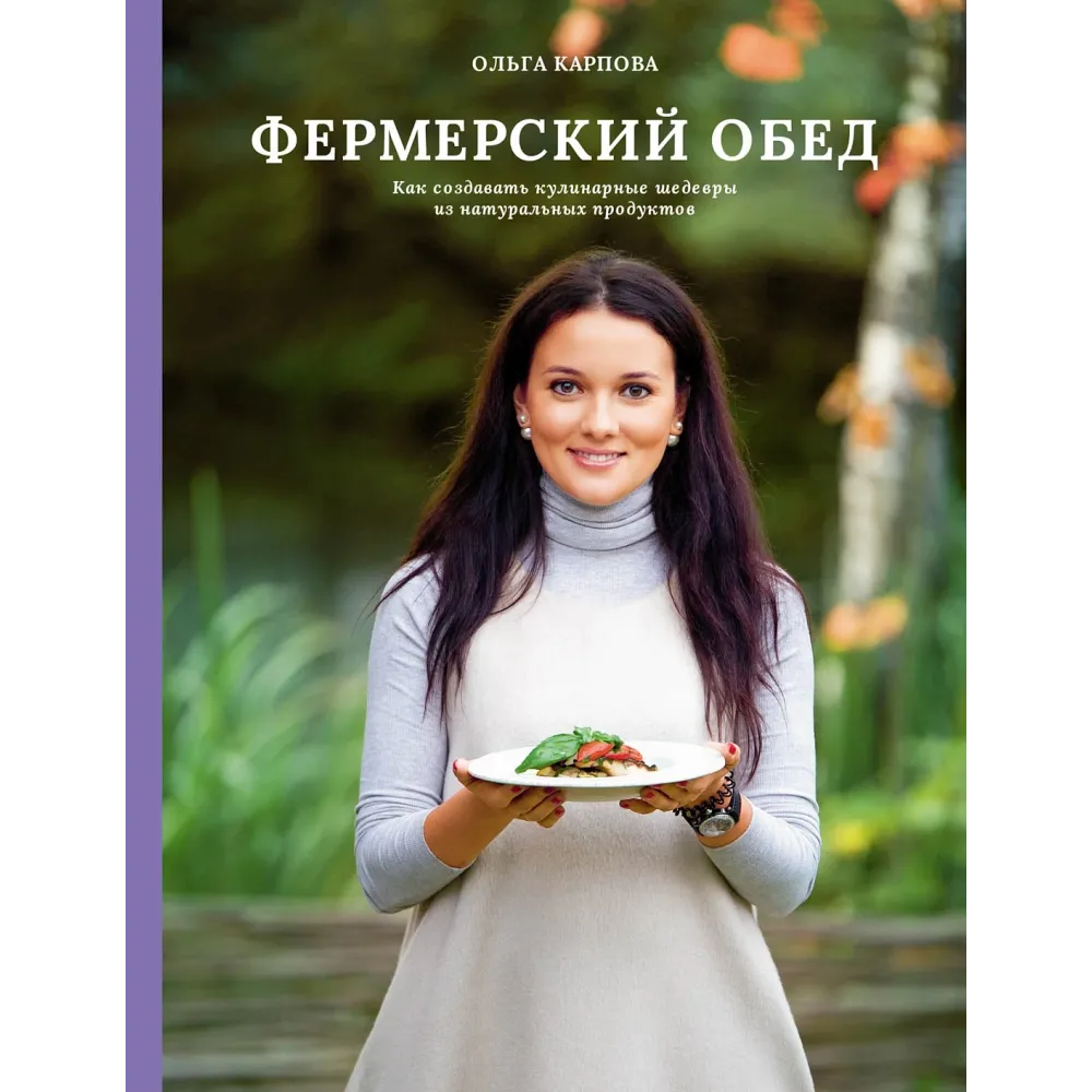 Фермерский обед Фермерский обед