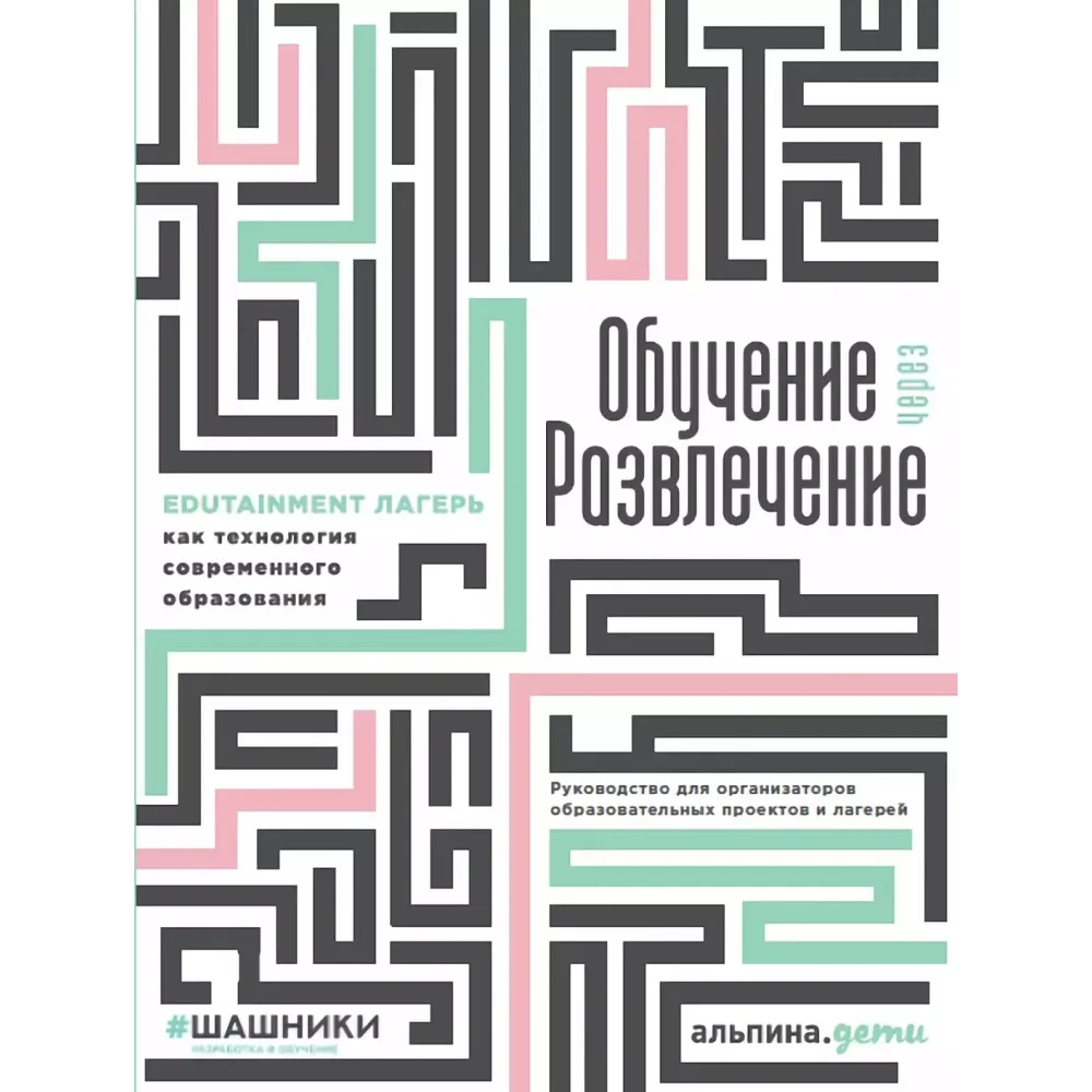 Обучение через развлечение Обучение через развлечение