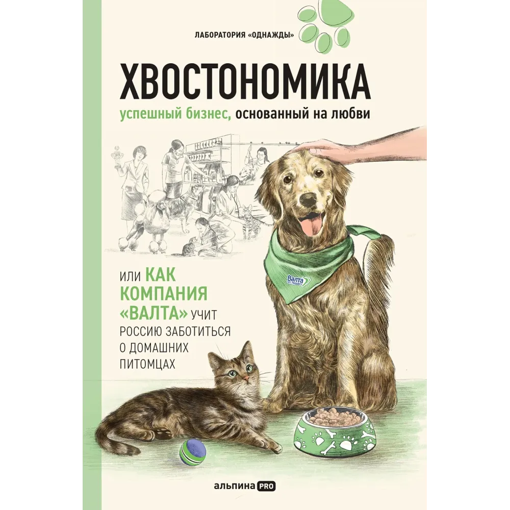 Хвостономика Хвостономика