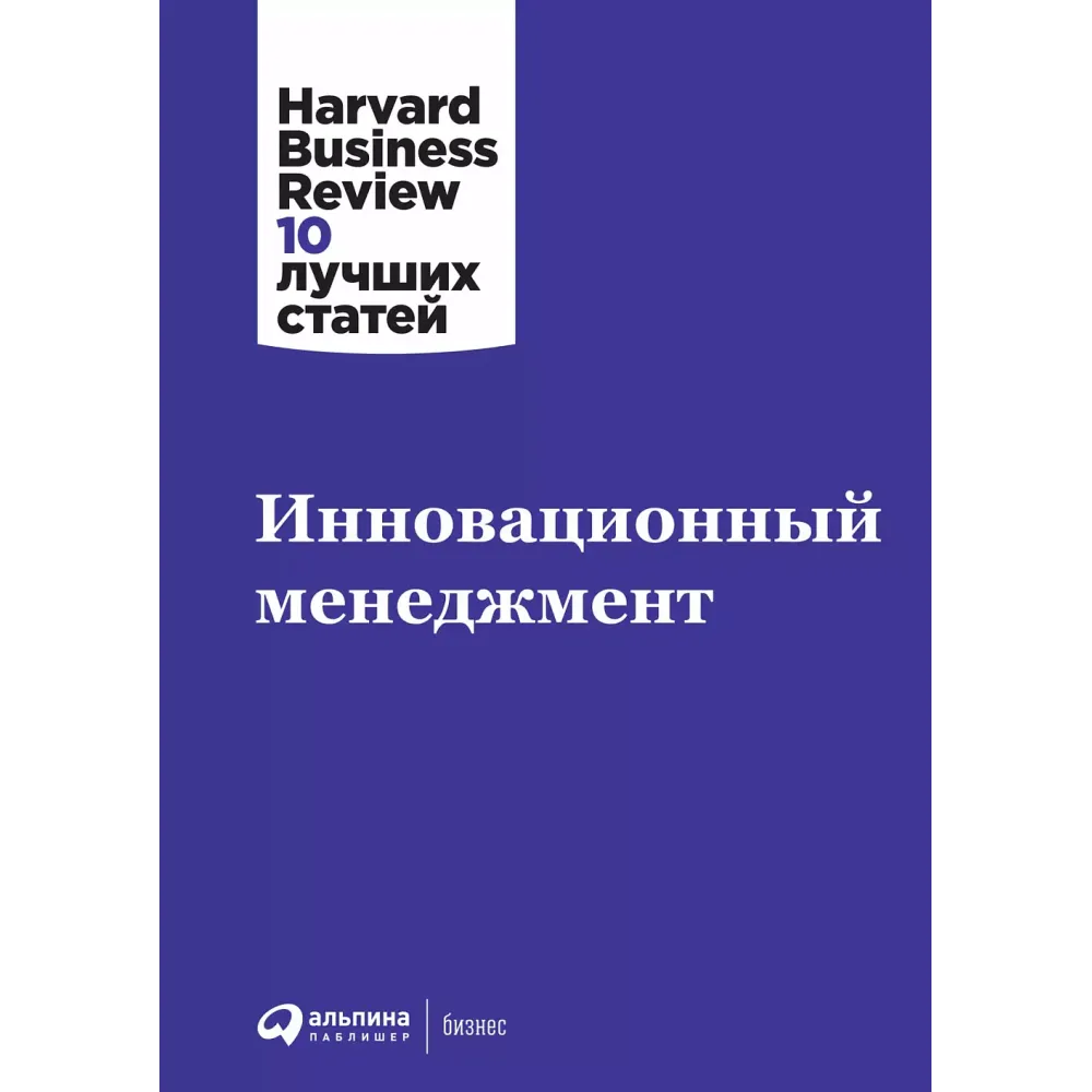 Инновационный менеджмент Инновационный менеджмент