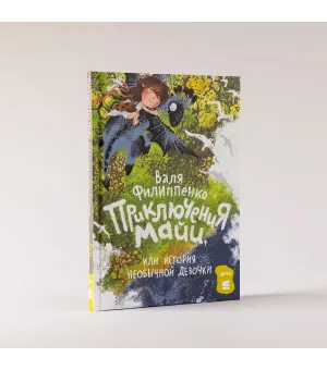 Приключения Майи