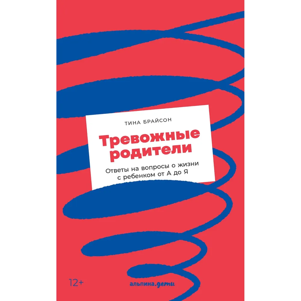 Тревожные родители Тревожные родители