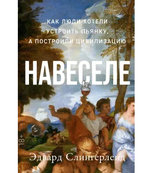 Навеселе