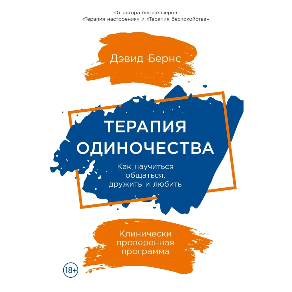 Терапия одиночества Терапия одиночества