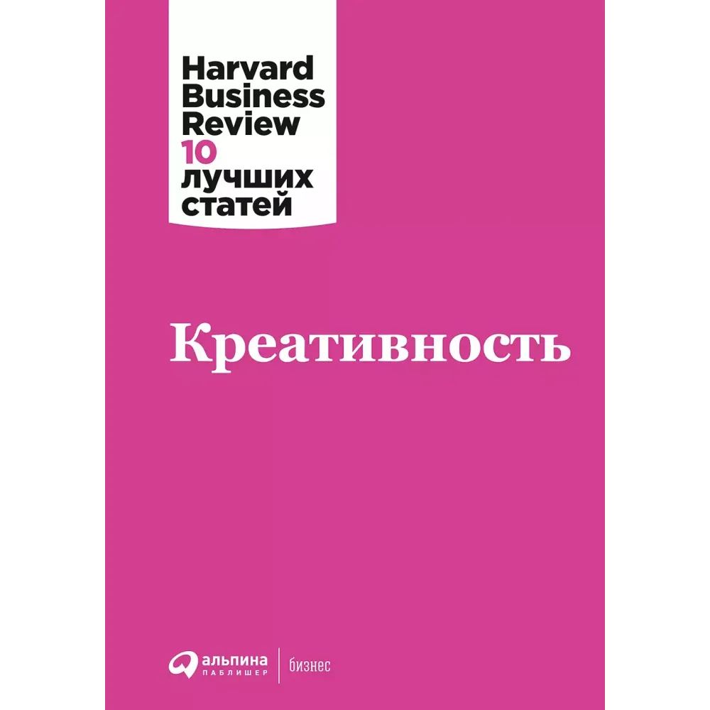 Креативность Креативность