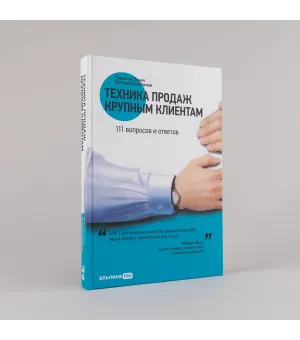 Техника продаж крупным клиентам