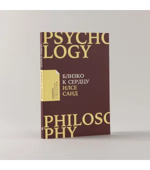 Близко к сердцу