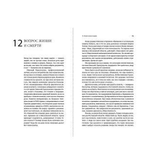 Правозащитник