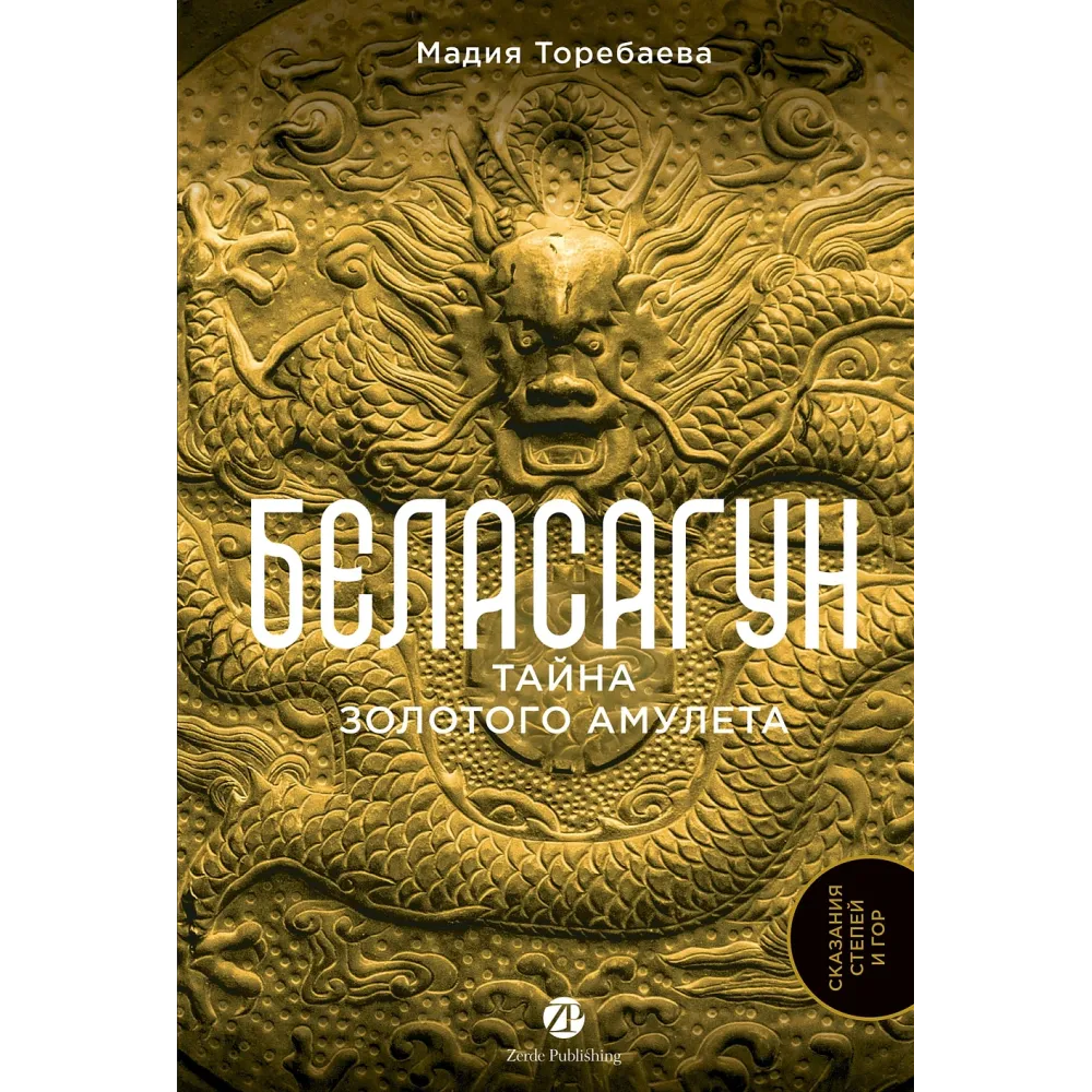 Беласагун Беласагун