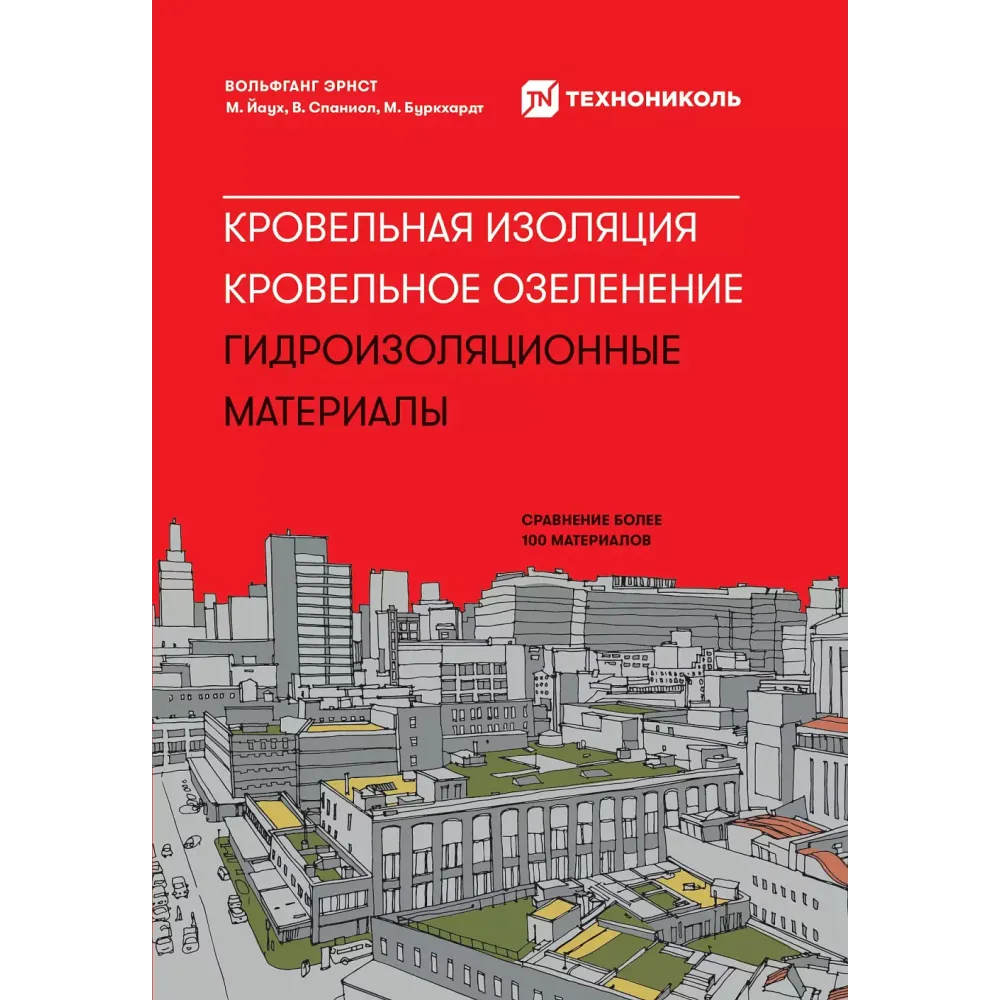 Кровельная изоляция. Кровельное озеленение. Кровельная изоляция. Кровельное озеленение.