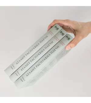 Атлант расправил плечи