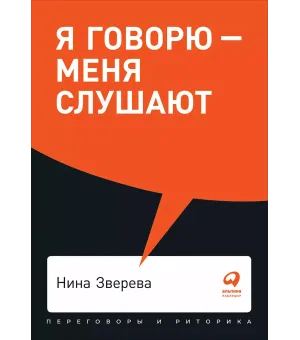 Я говорю — меня слушают
