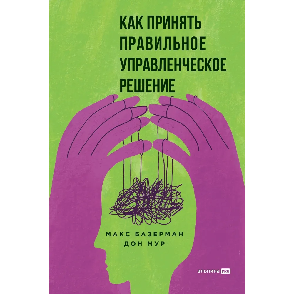 Как принять правильное управленческое решение Как принять правильное управленческое решение