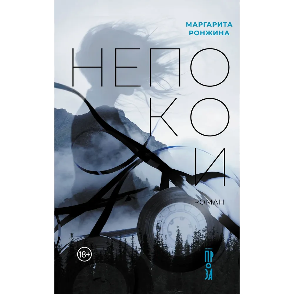 Непокои Непокои