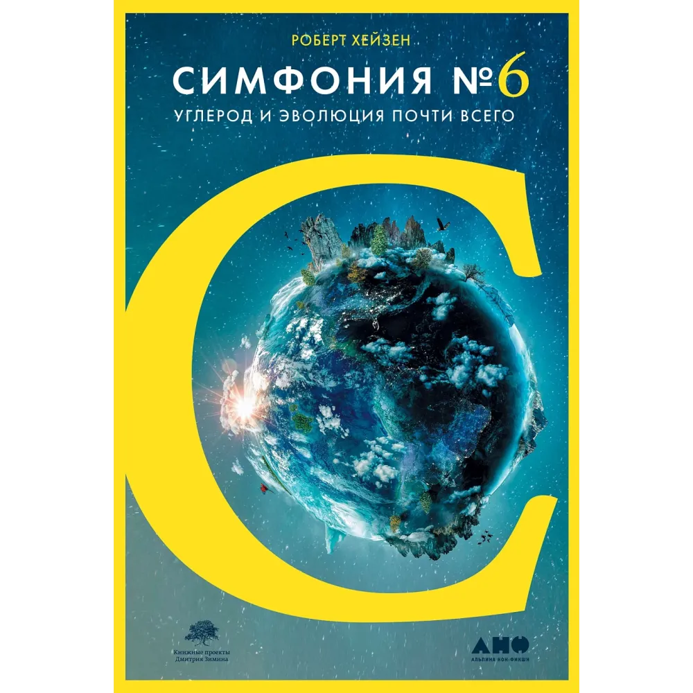 Симфония №6 Симфония №6