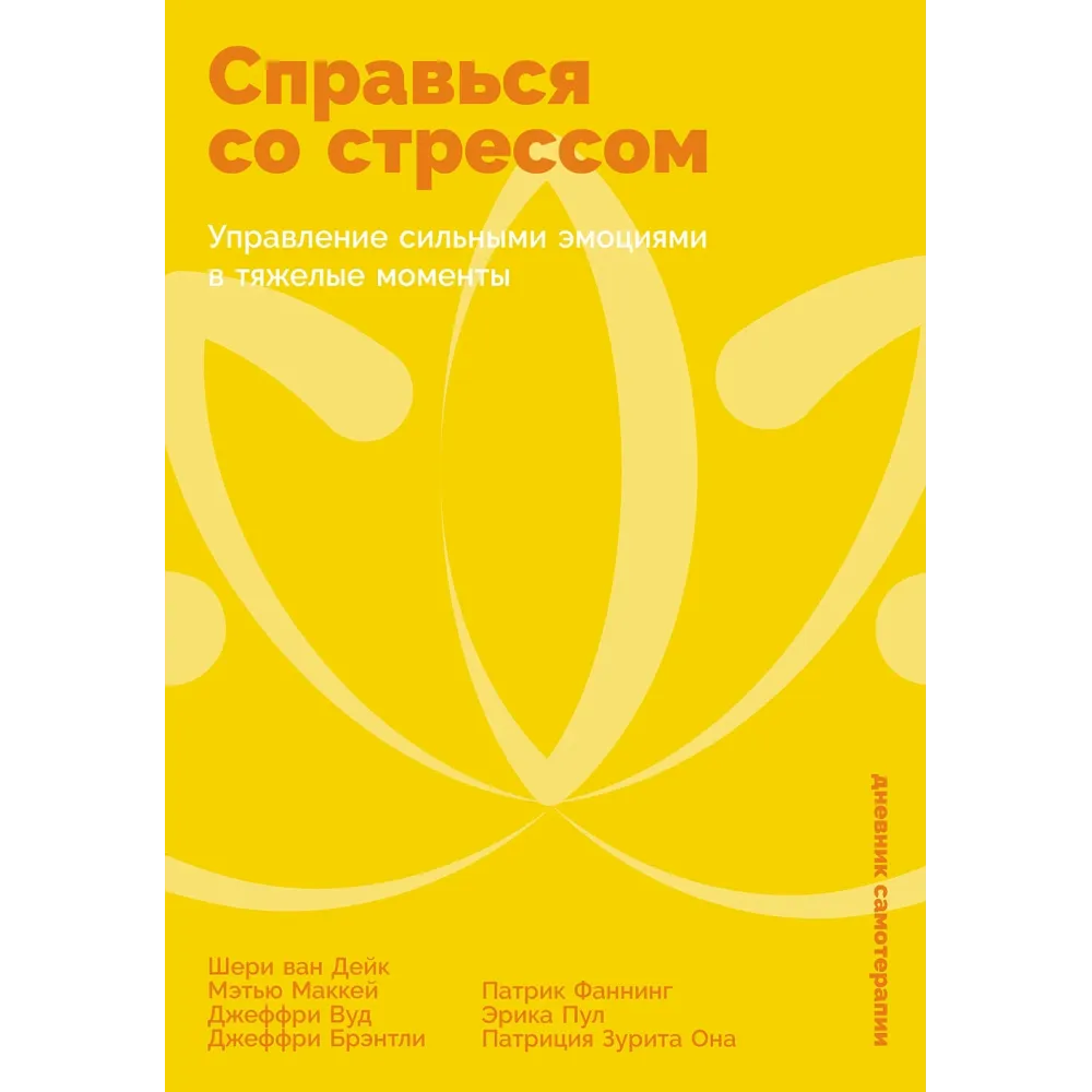 Справься со стрессом Справься со стрессом