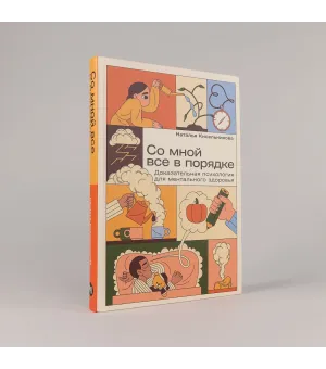 Со мной все в порядке