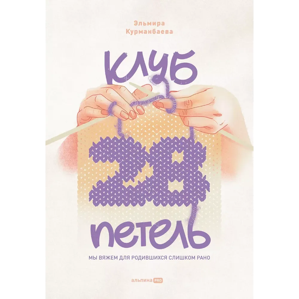 Клуб «28 петель» Клуб «28 петель»