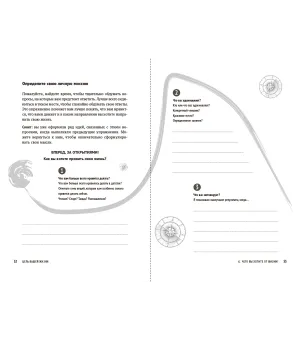 Цель вашей жизни