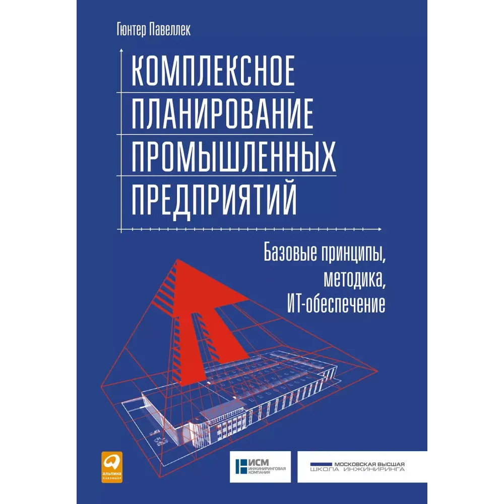 Комплексное планирование промышленных предприятий Комплексное планирование промышленных предприятий