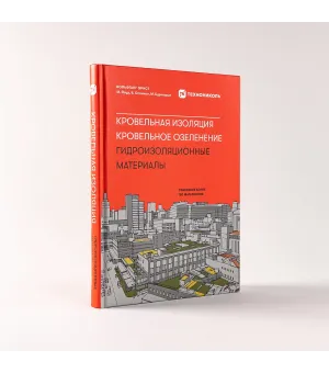 Кровельная изоляция. Кровельное озеленение.