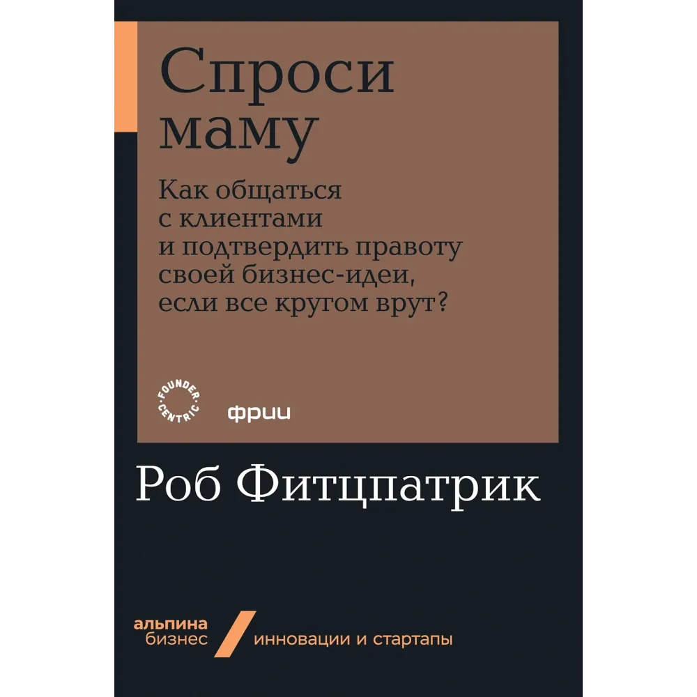 Спроси маму Спроси маму
