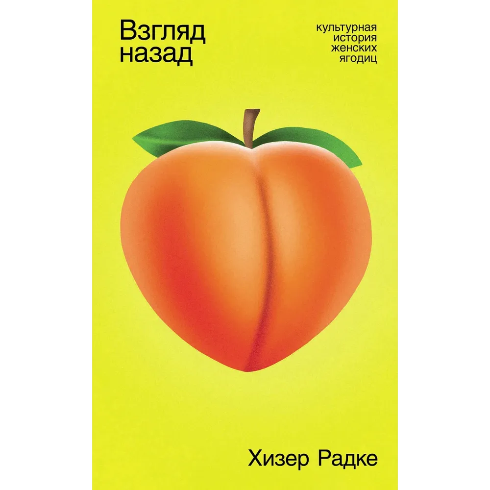 Взгляд назад Взгляд назад