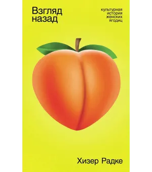 Взгляд назад