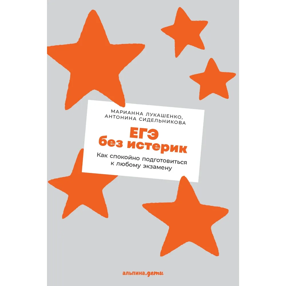 ЕГЭ без истерик ЕГЭ без истерик