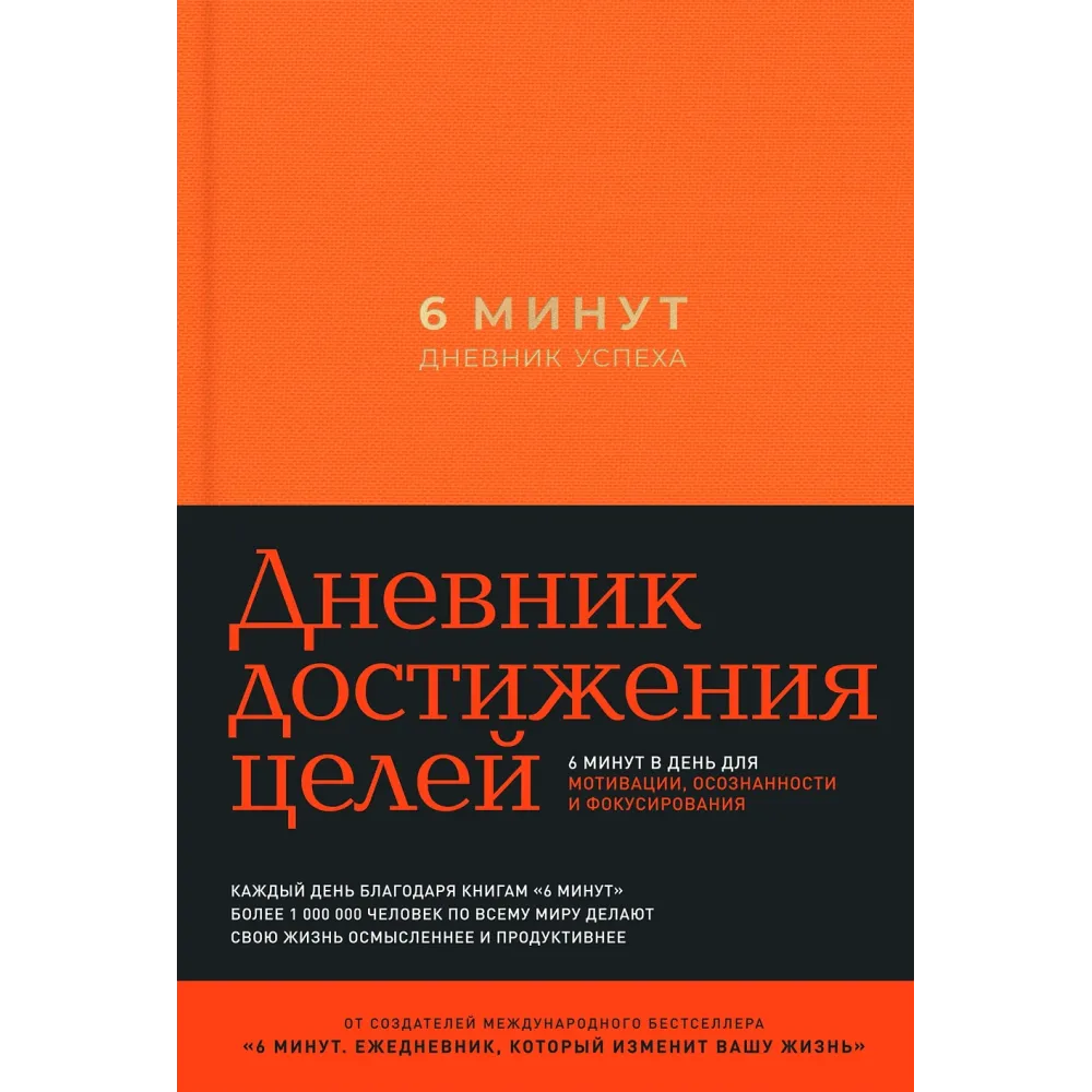 6 минут 6 минут