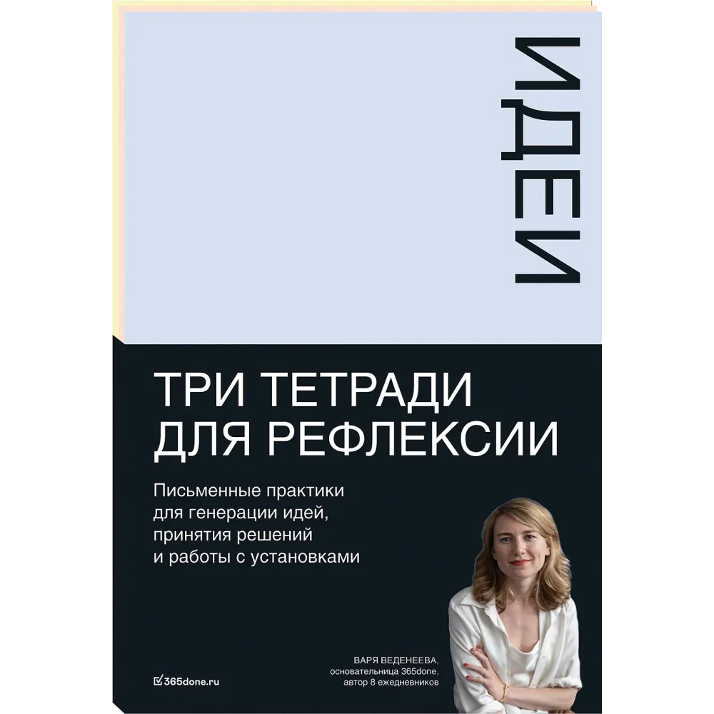 Тетради для рефлексии Тетради для рефлексии