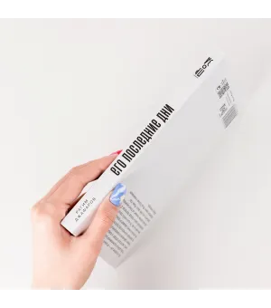 Его последние дни