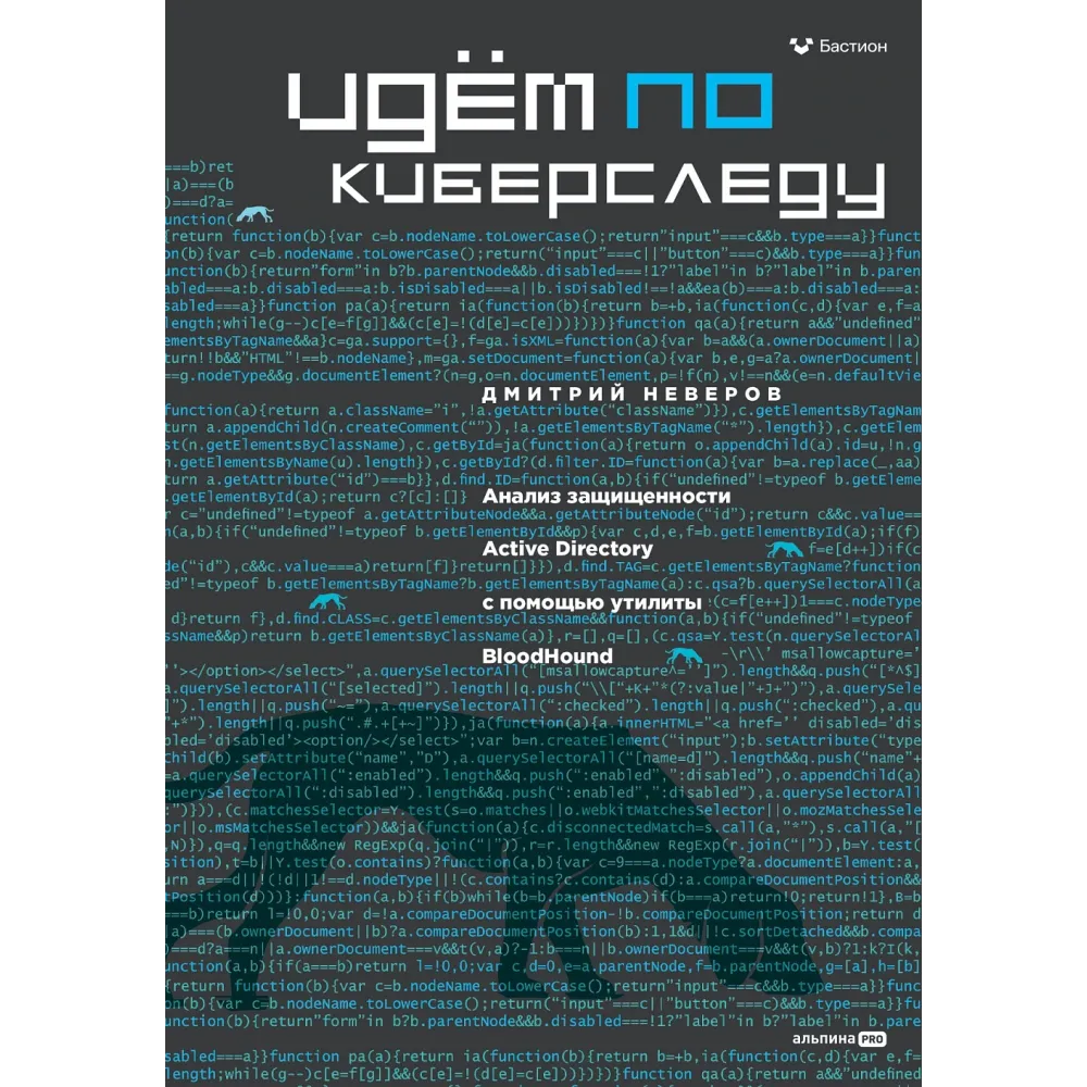 Идём по киберследу Идём по киберследу