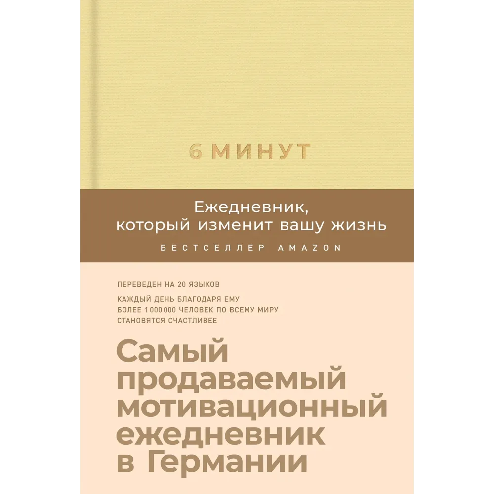 6 минут 6 минут
