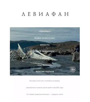 «Левиафан». Разбор по косточкам «Левиафан». Разбор по косточкам