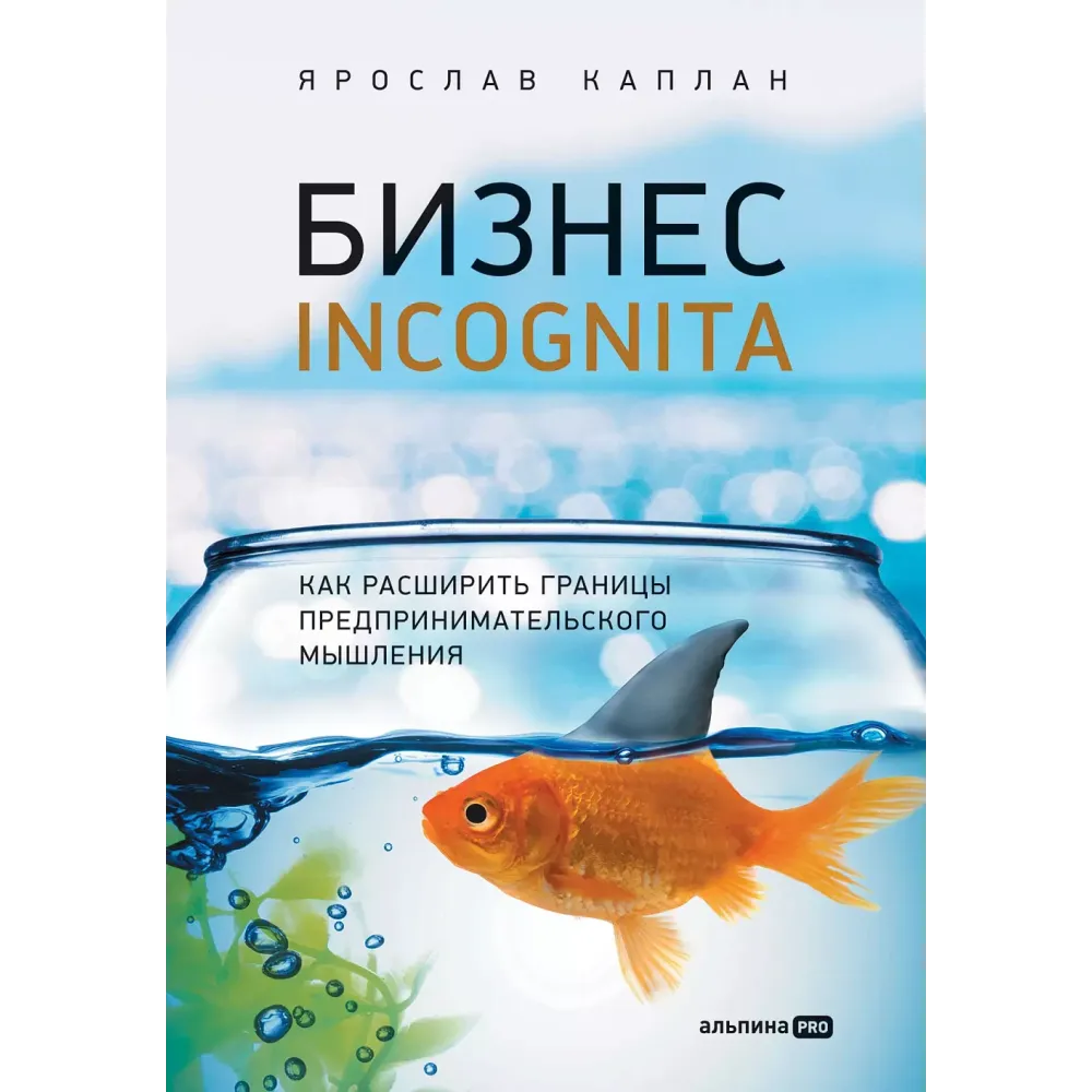 Бизнес incognita Бизнес incognita