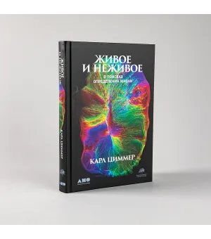 Живое и неживое