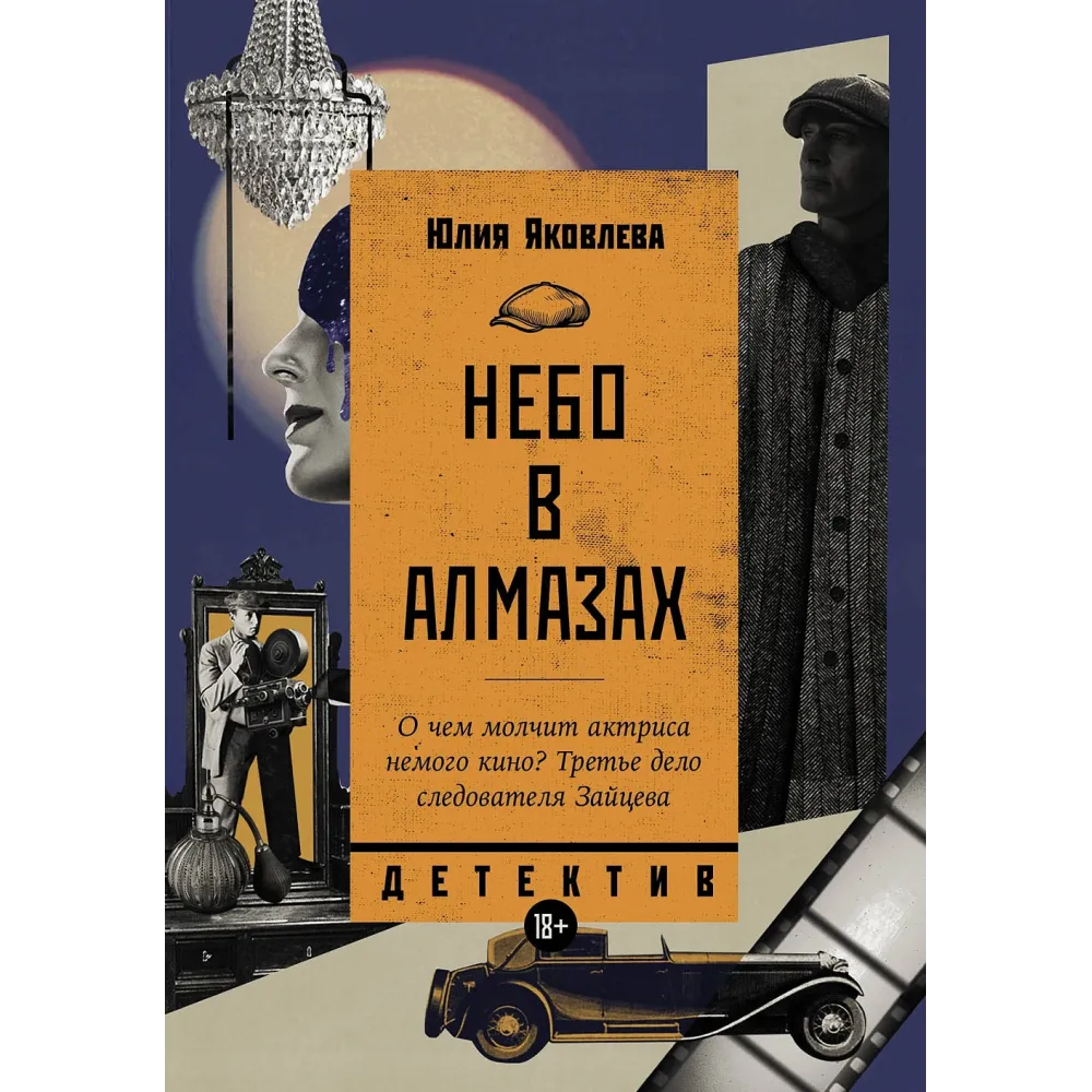 Небо в алмазах Небо в алмазах