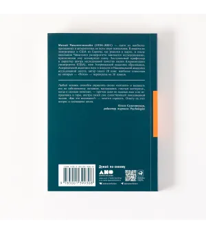 В поисках потока