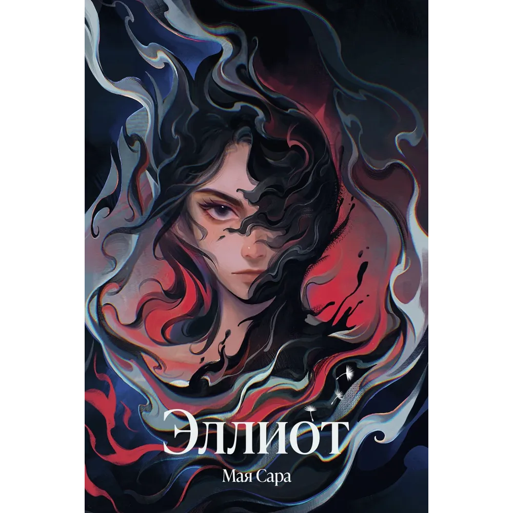 Эллиот Эллиот