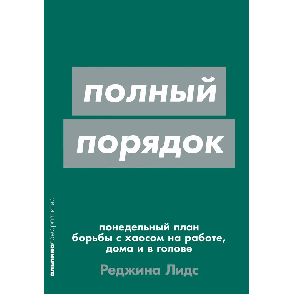 Полный порядок Полный порядок