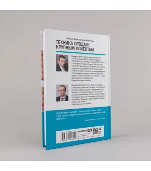 Техника продаж крупным клиентам