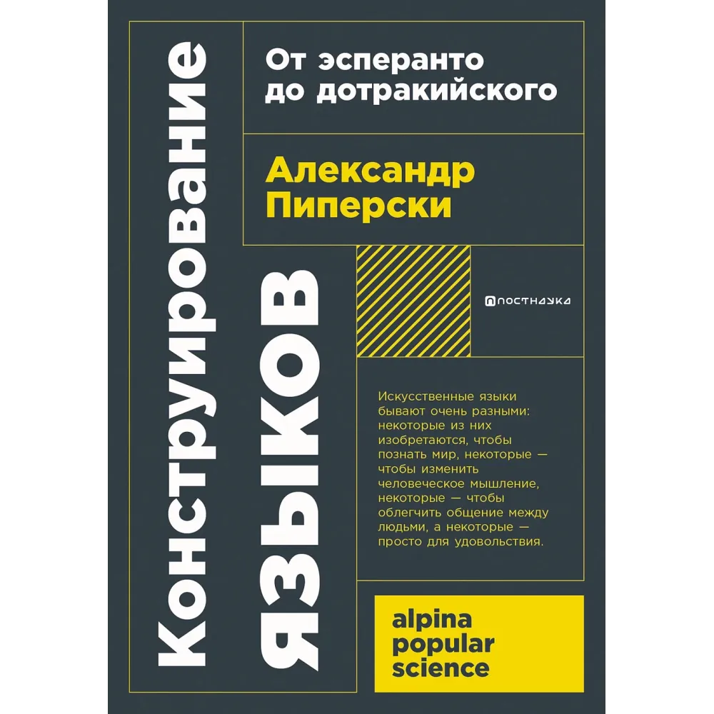 Конструирование языков Конструирование языков