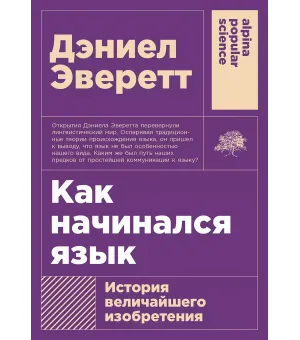 Как начинался язык