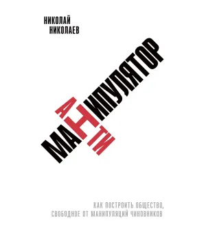 Антиманипулятор