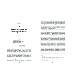 Конунг навсегда