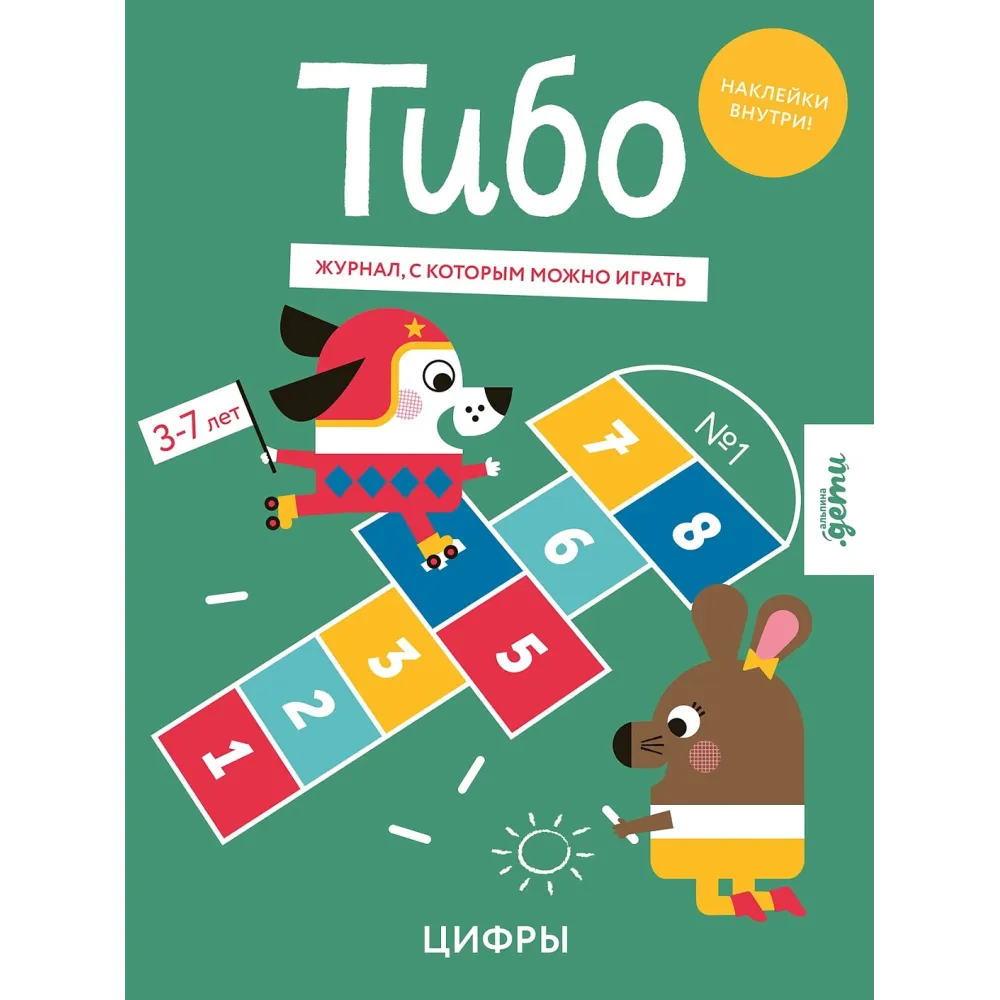 Тибо. Журнал, с которым можно играть Тибо. Журнал, с которым можно играть