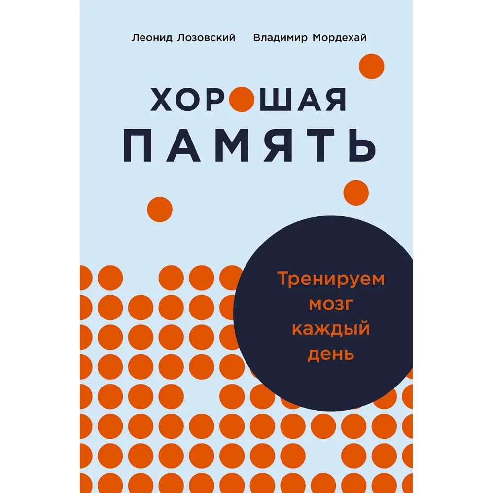 Хорошая память Хорошая память