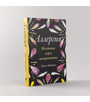 Аллергия Аллергия
